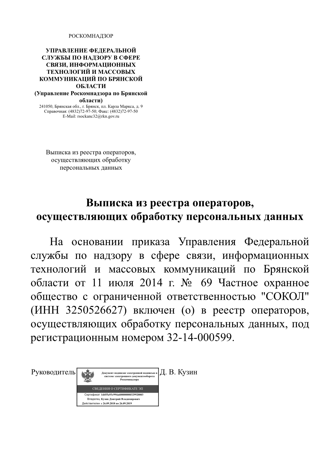 Роскомнадзор реестр операторов